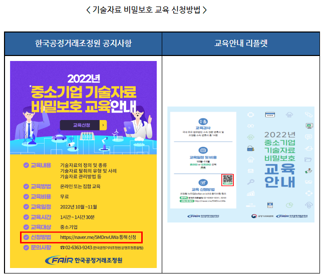 2022년 중소기업 기술자료 비밀보호 교육 및 컨설팅 실시_공정거래위원회 2022년 중소기업 기술자료 비밀보호 교육 및 컨설팅 실시_공정거래위원회