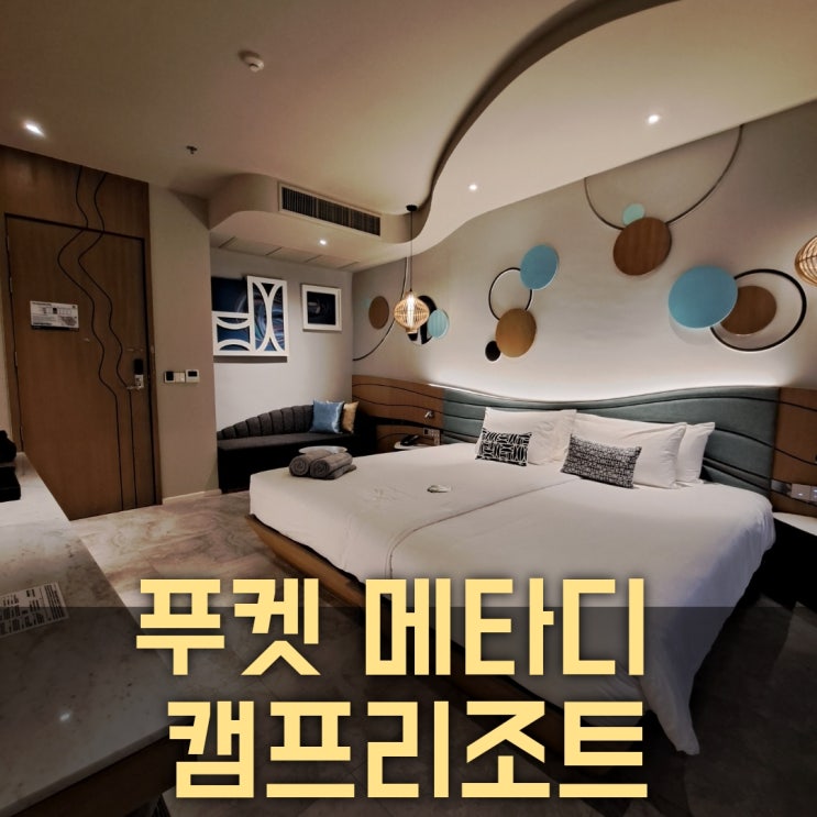  초등학생 영어캠프 엄마와 푸켓즐기기