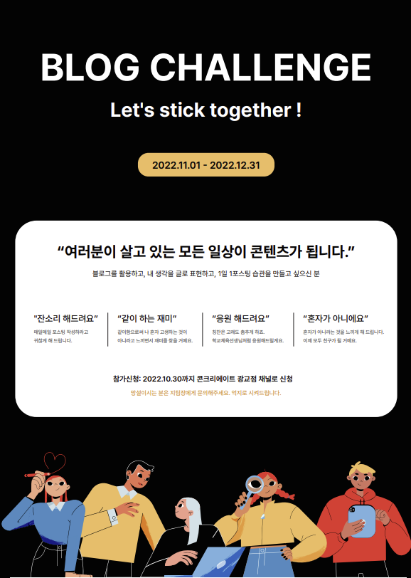  [CHALLENGE] 블로그 챌린지 2기