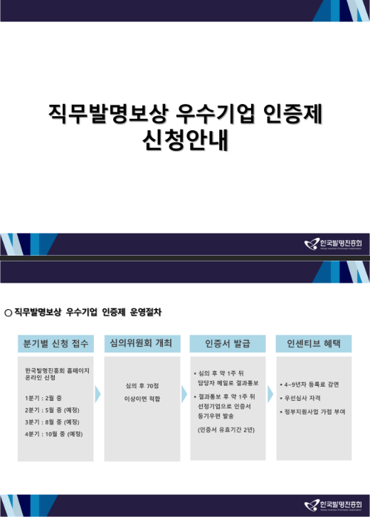 2022년 4차 직무발명보상 우수기업 인증제 신청 공고 2022년 4차 직무발명보상 우수기업 인증제 신청 공고
