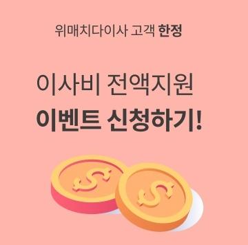  이사비 전액 지원 이벤트 받고 이사가세요