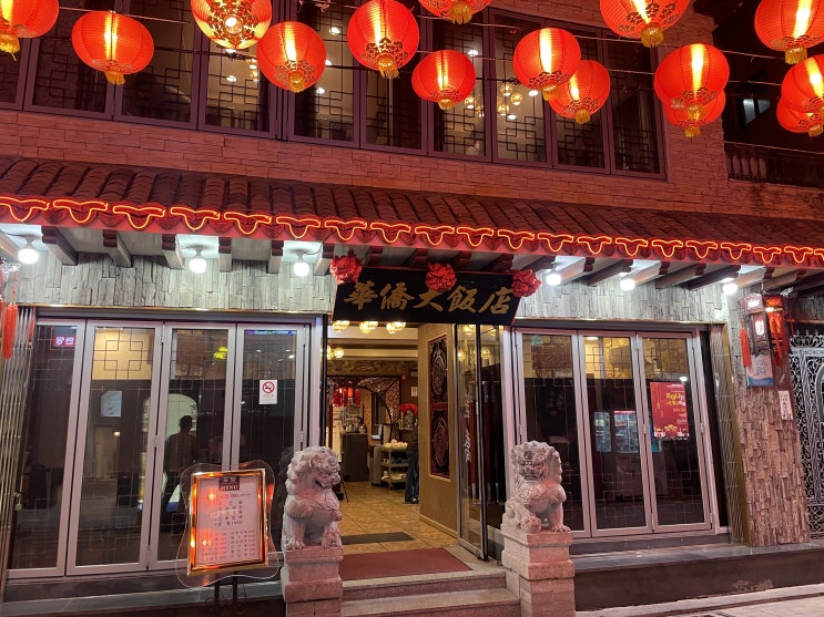 부산 초량/ 차이나타운 중국집 세트메뉴, 디너코스 요리/ 화교대반점