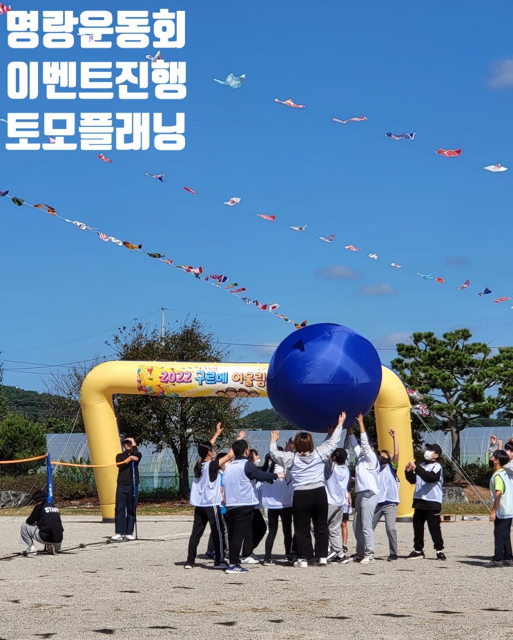 초등학교 명랑운동회 진행 업체 이벤트 대행사 체육대회 게임도구 운영 업체 초등학교 명랑운동회 진행 업체 이벤트 대행사 체육대회 게임도구 운영 업체