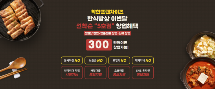  배달샵인샵 소자본창업아이템 요즘 뜨는 한식밥상