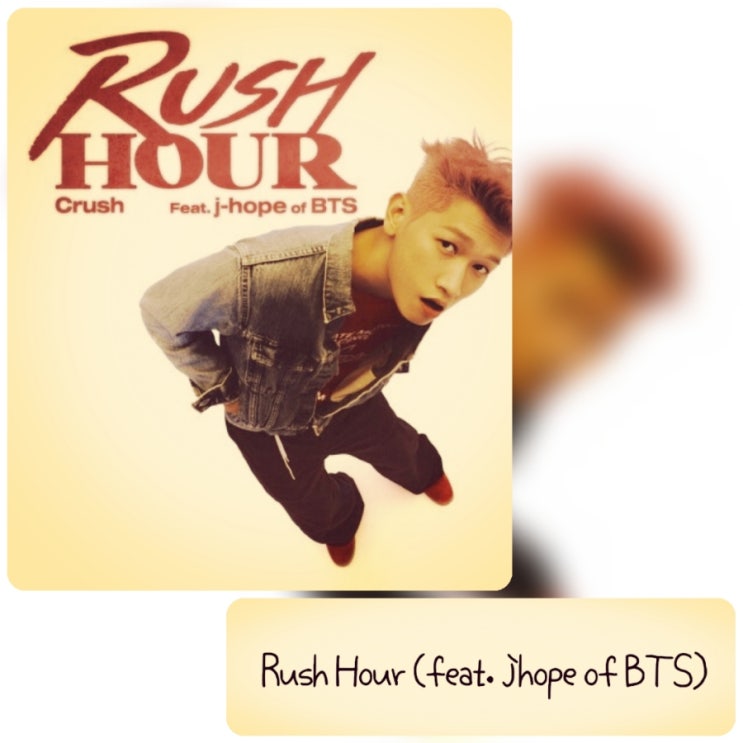 크러쉬 제이홉 러쉬아워 Rush Hour 뜻 파트 가사, (feat. jhope of BTS) 신곡 곡정보 및 러시아워 안무