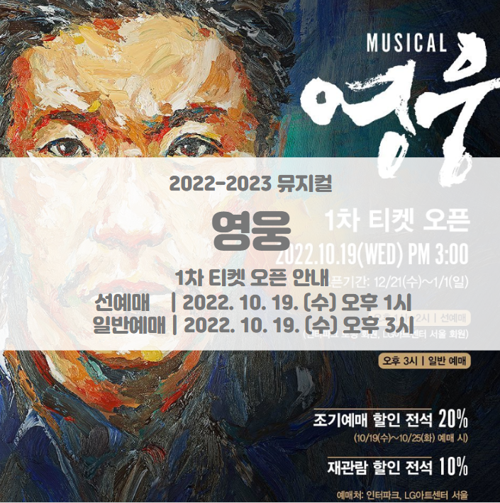 2022-2023 뮤지컬 영웅 1차 티켓팅 일정 및 기본정보 라인업 공개 2022-2023 뮤지컬 영웅 1차 티켓팅 일정 및 기본정보 라인업 공개