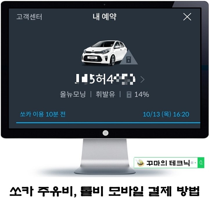  쏘카 주유비 및 고속도로 톨비. 모바일 일괄 정산 방법