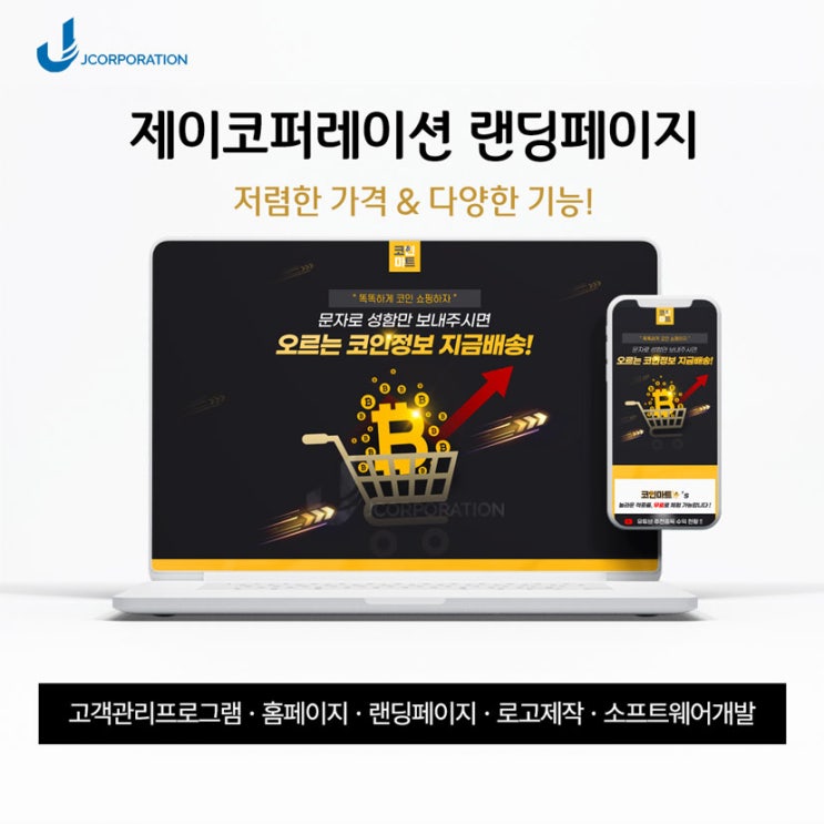  코인, 가상화폐 랜딩페이지 제작 후기, 카카오 채널 추가시 다양한 소식을 받을 수 있어요