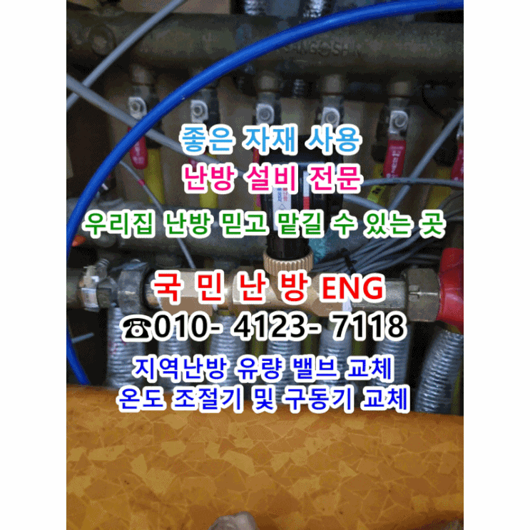  난방이 안돼요 온도 조절기가 고장 났어요 - 지역난방 유량 밸브 교체/ 디지털 온도 조절기 및 구동기 교체