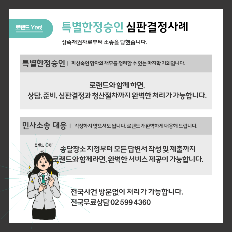 울산특별한정승인 및 절차 [울산사법서사] 6