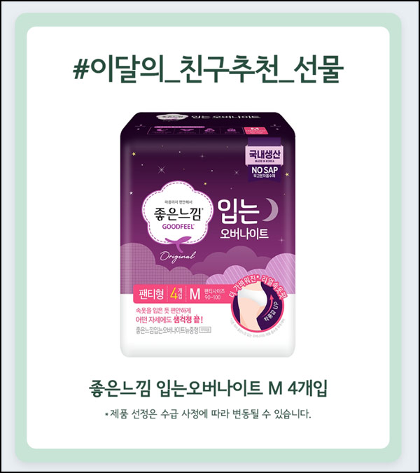 달다방 추천인 이벤트(좋은느낌 본품 2팩+@)신규가입 달다방 추천인 이벤트(좋은느낌 본품 2팩+@)신규가입