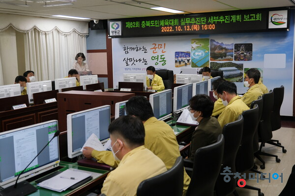  영동군, 제62회 충북도민체육대회 성공 개최 준비 ‘착착’