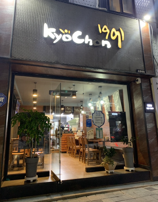 교촌치킨 원통점 사진 1