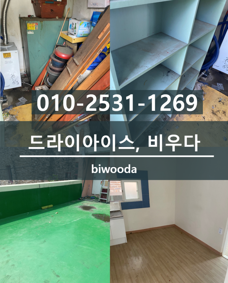  비우다 생활정보! 드라이아이스 처리 방법, 드라이아이스 버리기