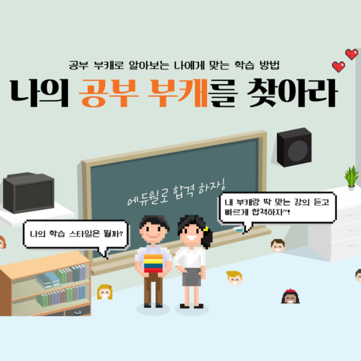  [서울관악기술직공무원학원] 에듀윌 나의 공부 부캐를 찾아라!
