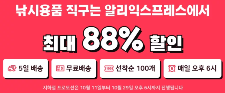 알리익스프레스 프로모션코드 10월 기간한정 낚시용품 88% 할인 + 카카오페이할인까지!!