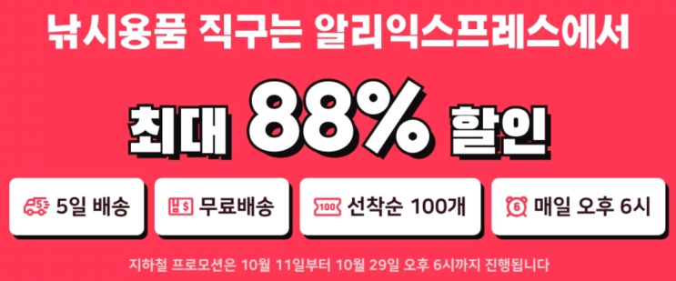 알리익스프레스 프로모션코드 10월 기간한정 낚시용품 88% 할인 + 카카오페이할인까지!! 알리익스프레스 프로모션코드 10월 기간한정 낚시용품 88% 할인 + 카카오페이할인까지!!