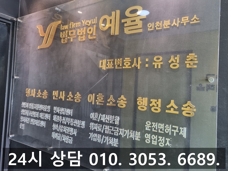 인천성범죄전담변호사 준강간 사건 집행유예를 받아내다 관련 사진