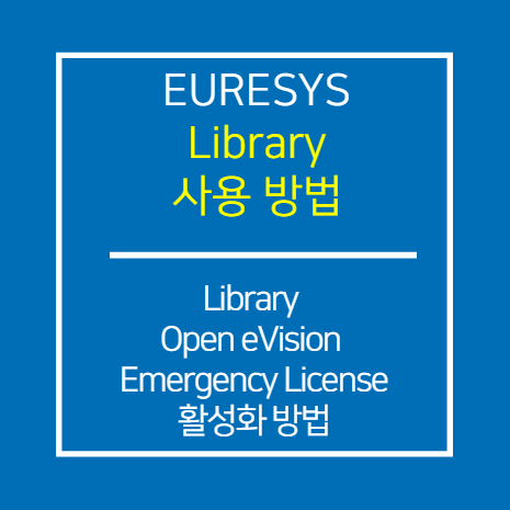 EURESYS_LIBRARY_Open eVision Emergency License 활성화 방법