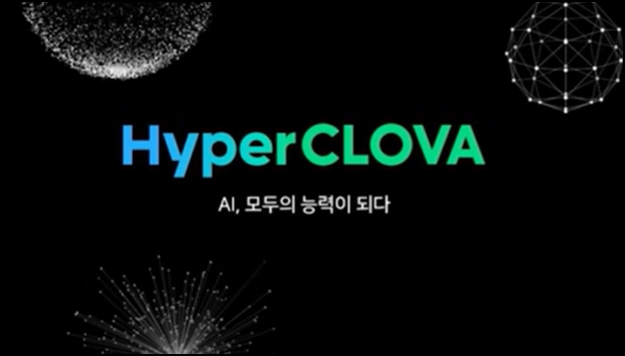  하이퍼 클로바(네이버 클로바)유용하게 사용 하는 방법