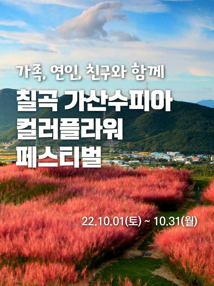  대구 근교 가볼만한곳 칠곡 가산수피아 소개!