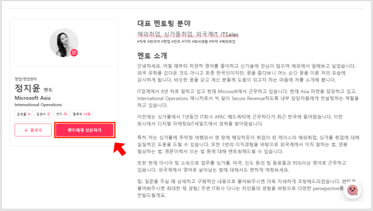  취준생이 현직자에게 질문 할 수 있는 무료사이트(잇다)