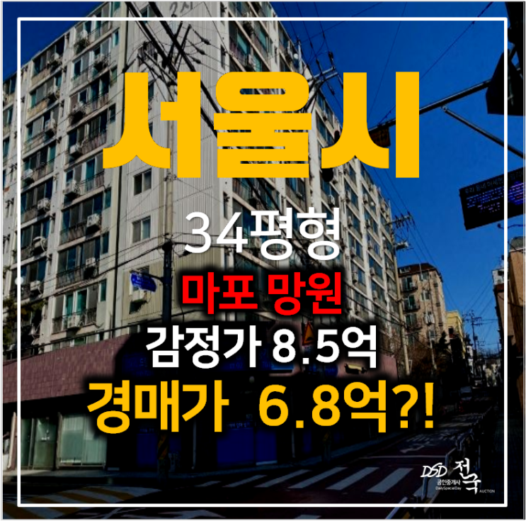 서울 마포구아파트경매 망원동 미원2차 아파트 34평형 서울 마포구아파트경매 망원동 미원2차 아파트 34평형
