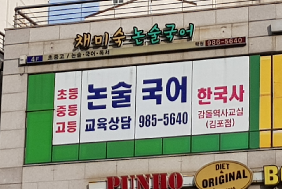 채미숙논술국어 사진 1