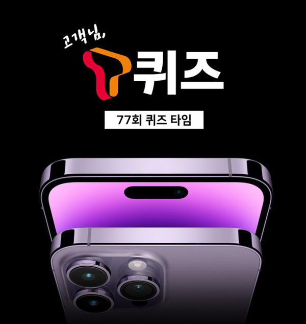 T퀴즈 이벤트 77회(던킨 5천원 100명)추첨,간단