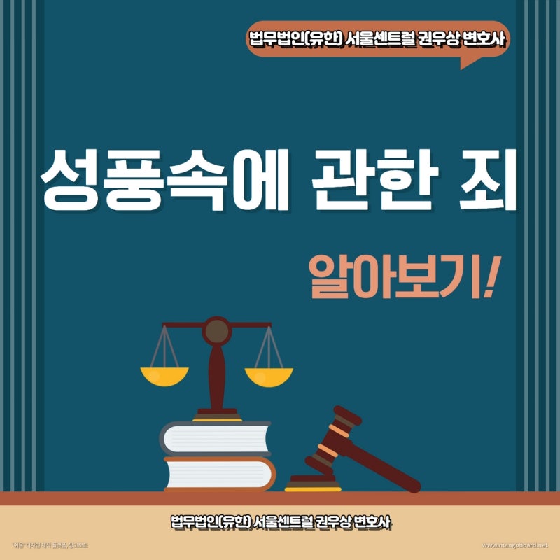 공연음란죄? 성풍속에 관한 죄 알아보기! 관련 이미지 1
