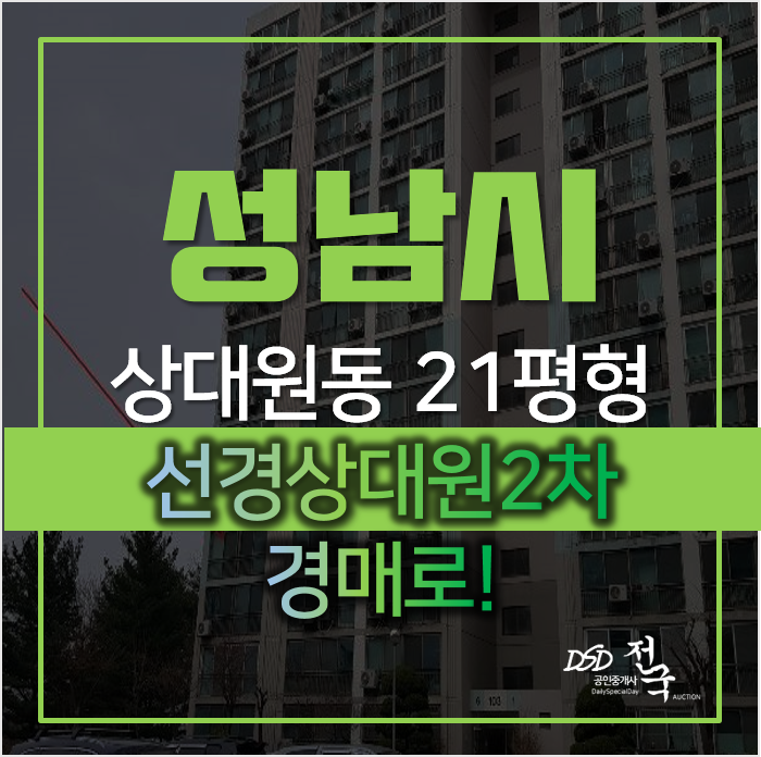성남시 중원구 상대원동 선경상대원 2차 21평형 성남시 중원구 상대원동 선경상대원 2차 21평형