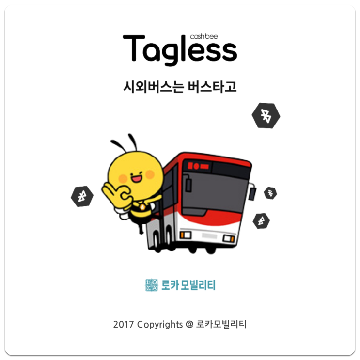  진주시외버스터미널시간표, 버스타고 앱으로 쉽게 버스표 예매하기, 공식홈페이지