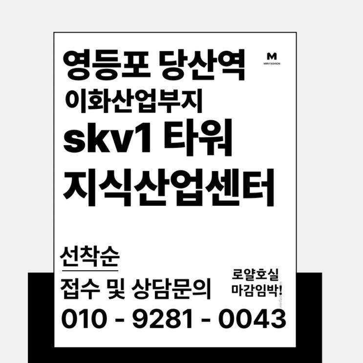 당산 skv1 영등포 신규 지식산업센터 분양, 이화산업부지 지식산업센터 분양가, 모델하우스, 계약일정 등 최신공급정보