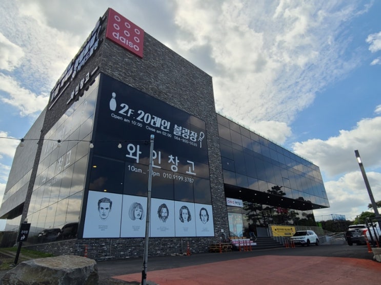  제주 와인샵 제주도 와인창고 본점 제주도 선물추천 와인구입