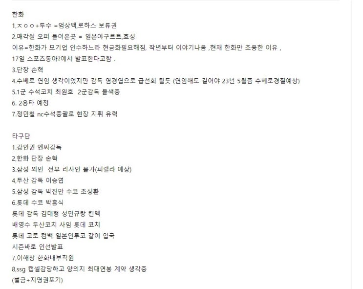  지금 돌고있는 한국 프로야구 크보 썰 모음
