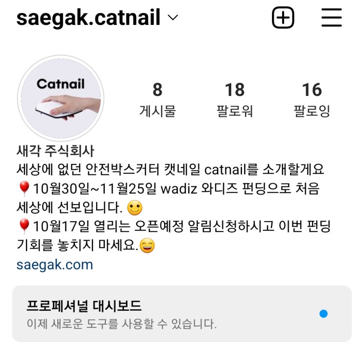  인스타 마케팅 시작