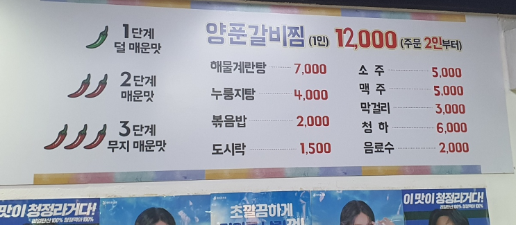  [부평]맵찔이는 1단계도 못 먹어요, 신매운양푼갈비찜