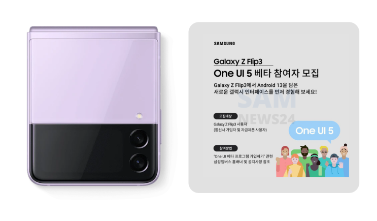 삼성 갤럭시 Z 플립 3 One UI 5.0 베타 업데이트 오픈 적용 방법 정보 삼성 갤럭시 Z 플립 3 One UI 5.0 베타 업데이트 오픈 적용 방법 정보
