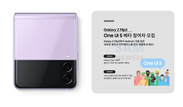 삼성 갤럭시 Z 플립 3 One UI 5.0 베타 업데이트 오픈 적용 방법 정보