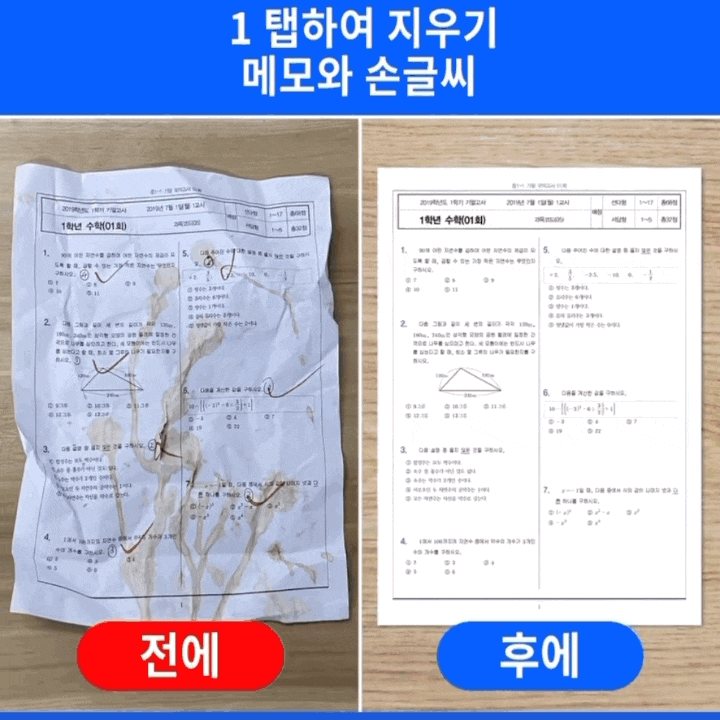 시험지/문제지 스캔 어플, 풀었던 내용은 싹 지우고 깔끔한 원본으로 저장 (아이패드/pdf) 시험지/문제지 스캔 어플, 풀었던 내용은 싹 지우고 깔끔한 원본으로 저장 (아이패드/pdf)