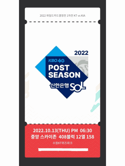 수원 KT위즈파크에서 열린 기아 VS KT 와일드카드 결정전 관전후기