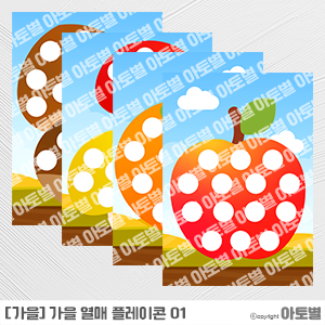  어린이집 가을놀이, 가을열매 플레이콘, 가을낙엽 플레이콘, 가을 퍼즐놀이, 은행퍼즐놀이, 코스모스퍼즐놀이, 단풍퍼즐놀이