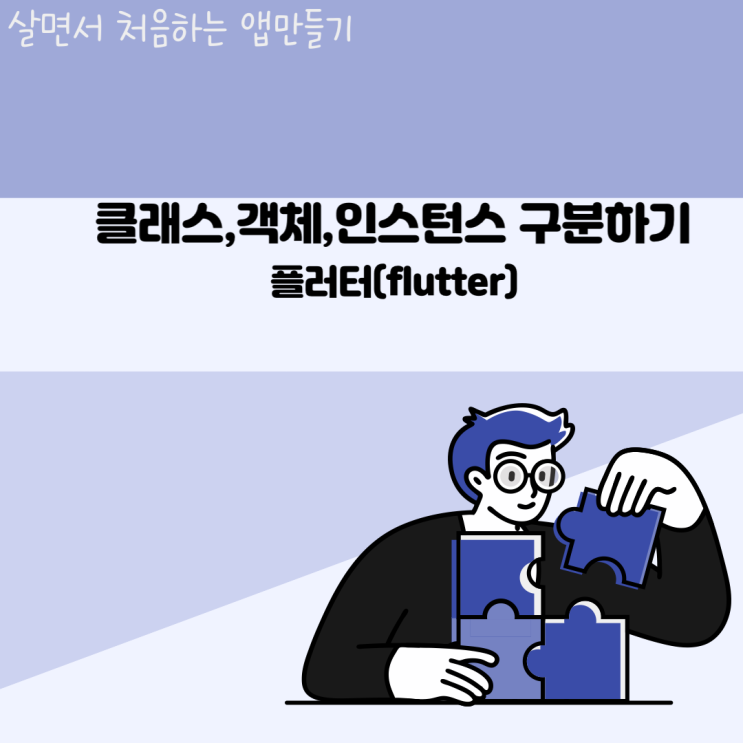  클래스,객체,인스턴스 구분하기