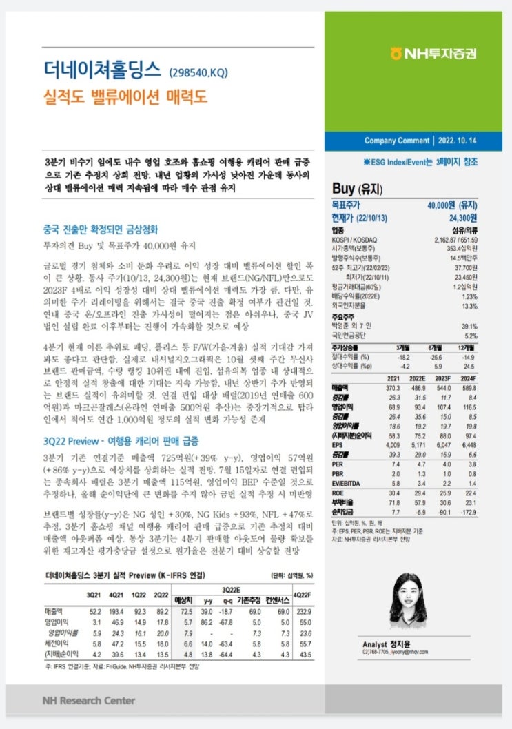  더네이쳐홀딩스 리포트 목표주가 4만 원