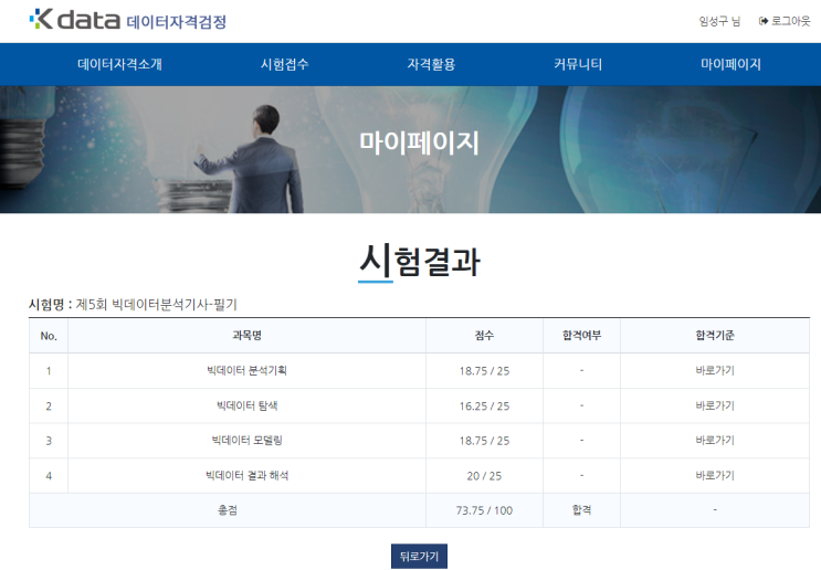  빅분기 필기 합격
