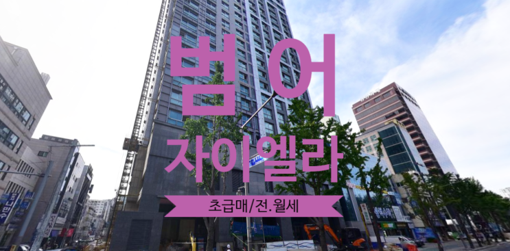  대구 범어자이엘라 초급매 마피 및 전.월세 현황이에요~