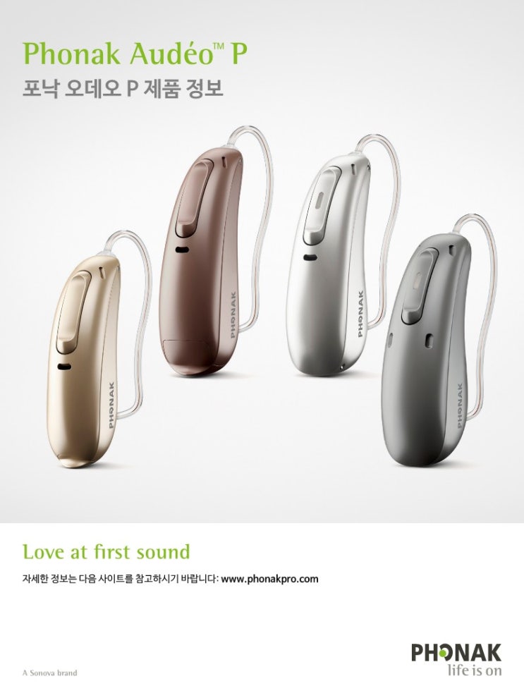  안양보청기 2022년 포낙보청기 최신형보청기