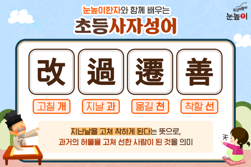 초등 사자성어 모음! 네 글자에 얽힌 이야기 배워요 : 네이버 블로그