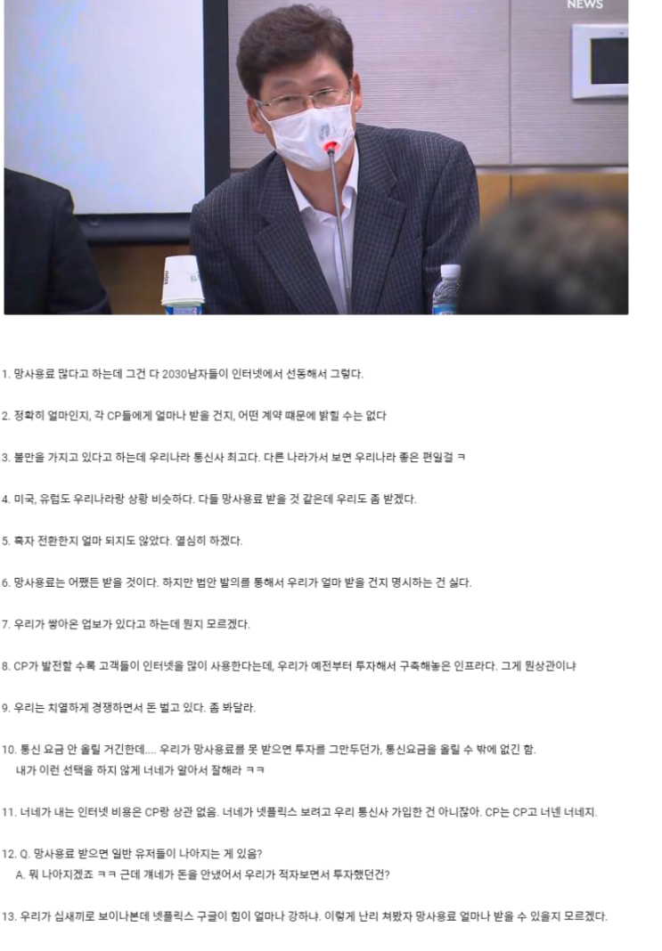  망 사용에 대한 통신 3사 간담회 요약