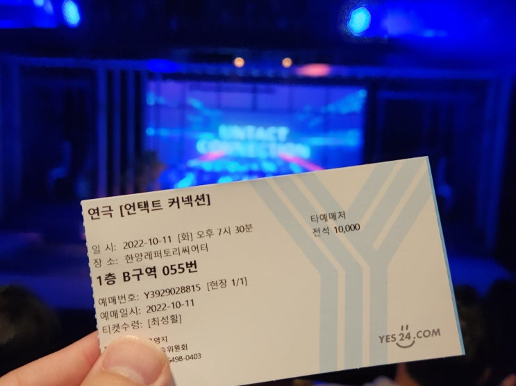  [연극 후기] 언택트 커넥션 / 20221011 / 장용철, 김은현, 김형범, 류지훈, 이진샘, 이지윤